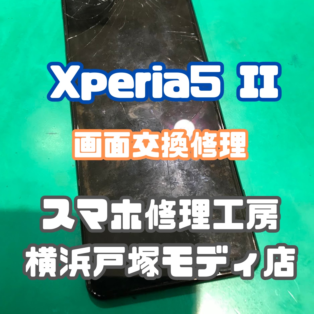 【バッキバキのXperia5 IIも復活！液晶画面交換修理🔧✨】